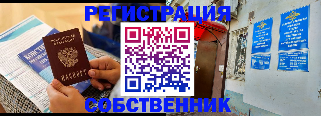 прописка законно в Сарапуле